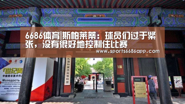6686体育app