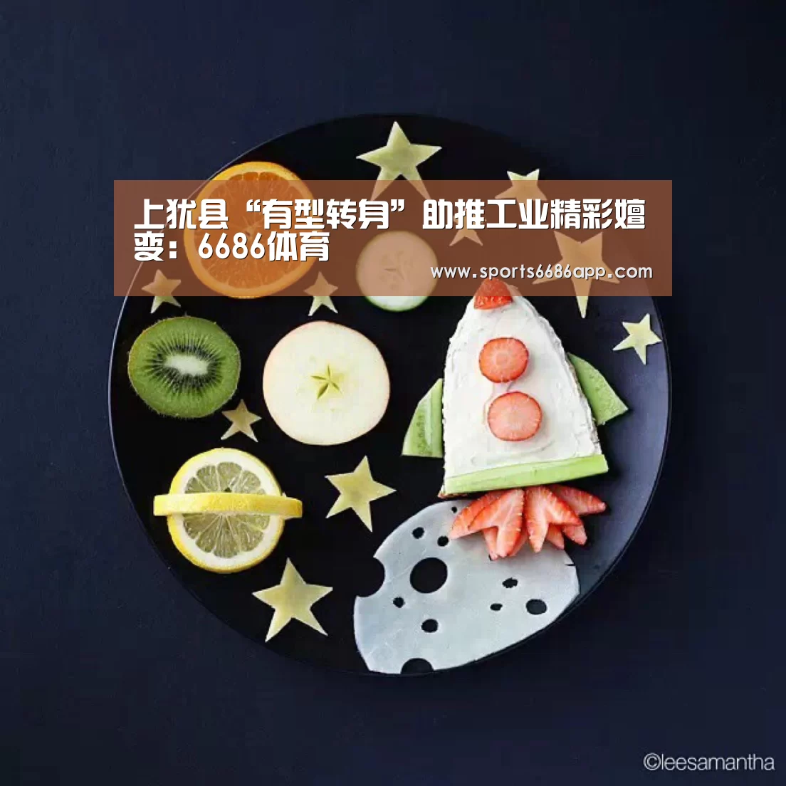 上犹县“有型转身”助推工业精彩嬗变:6686体育(图2) 6686体育官网