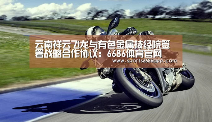 6686体育app